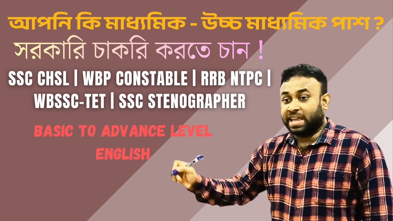 Learn Basic To Advance English For WBCS - SSC - WBPSC - WBP - BANK - RAIL Exam Preparation | Barasat