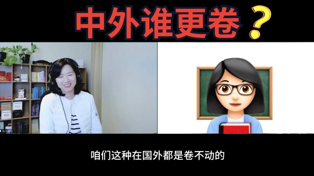 985女博导&times;前海外博导：晋升焦虑、隐形偏见，中外学术圈谁更难？