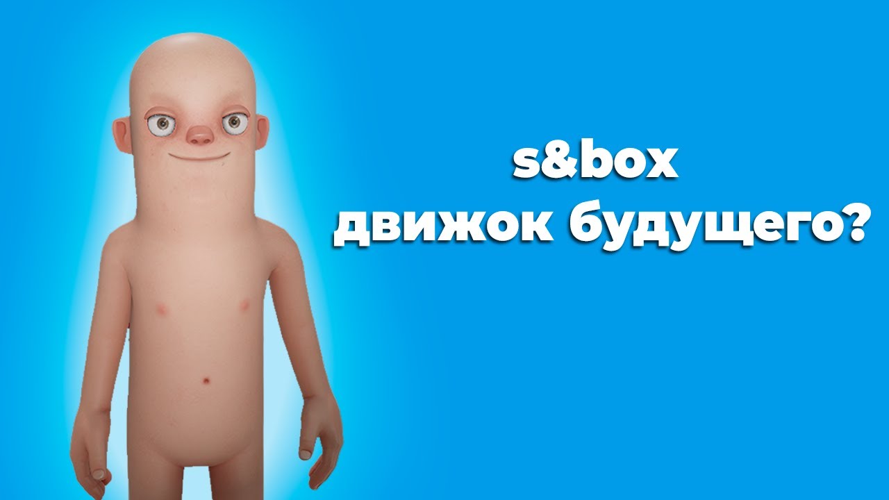 s&box движок будущего? [Январь 2025]