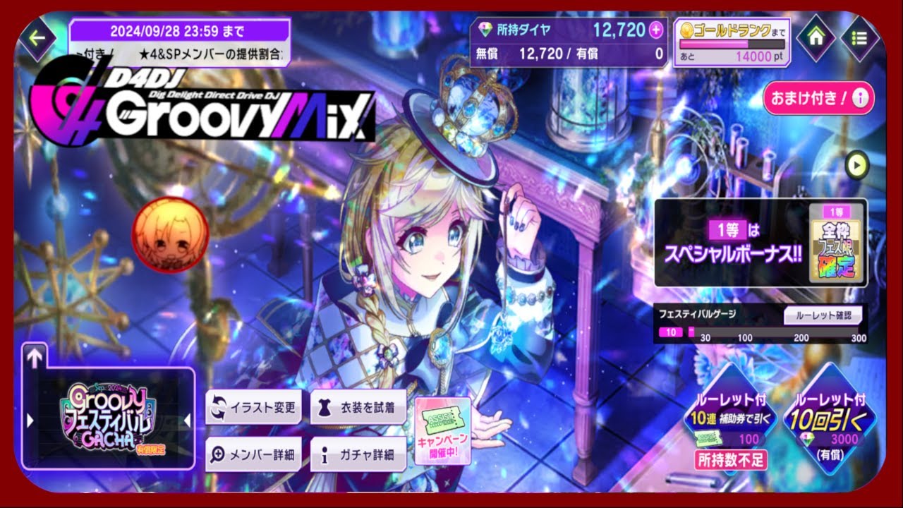 Suerte por tres en el Groovy Festival :3 | D4DJ Groovy Mix Gacha #24