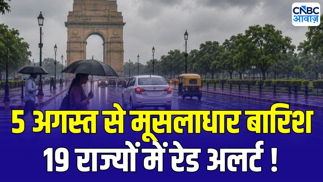 Weather Update: IMD का रेड अलर्ट! कई राज्यों में मूसलाधार बारिश की चेतावनी Heavy rain alert | N18V