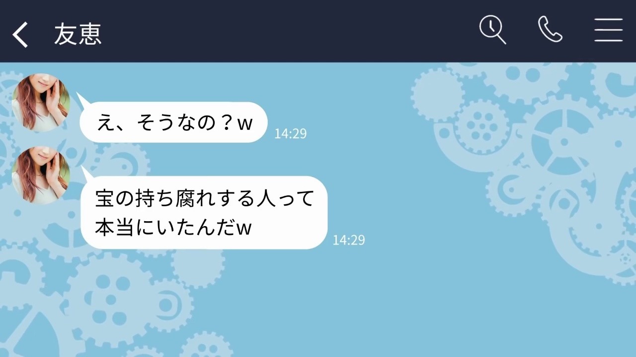 【LINE】うちの高級車を借りパクして山に置いてきたママ友が開き直り「夫は組員なの！」→調子に乗る女にある事実を伝えた時の反応がwww
