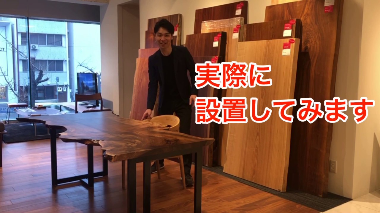 一枚板テーブル　脚の使用方法について（アトリエ木馬）