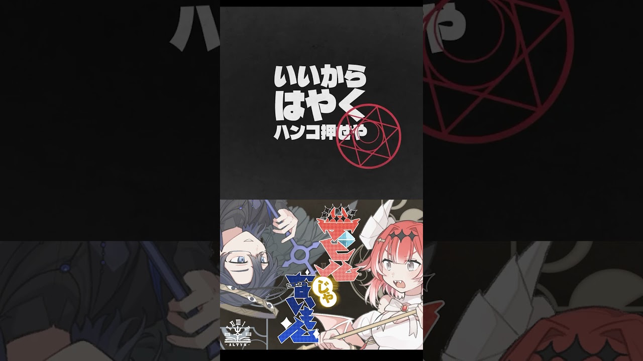 👼Check out ALTYR First group cover: Not a Devil😈 ✨