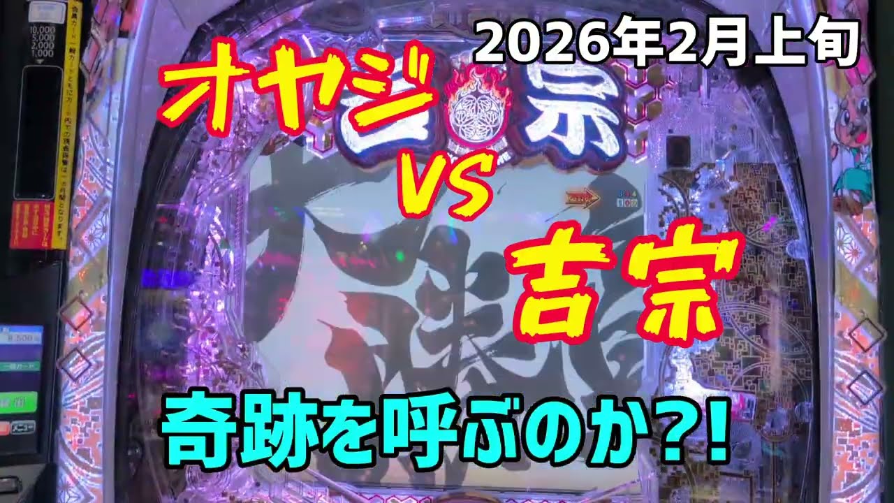 【パチンコ】e吉宗極乗3000verがオヤジに奇跡をもたらす?!　#エヴァ17#ラッキートリガー#趣味打ち
