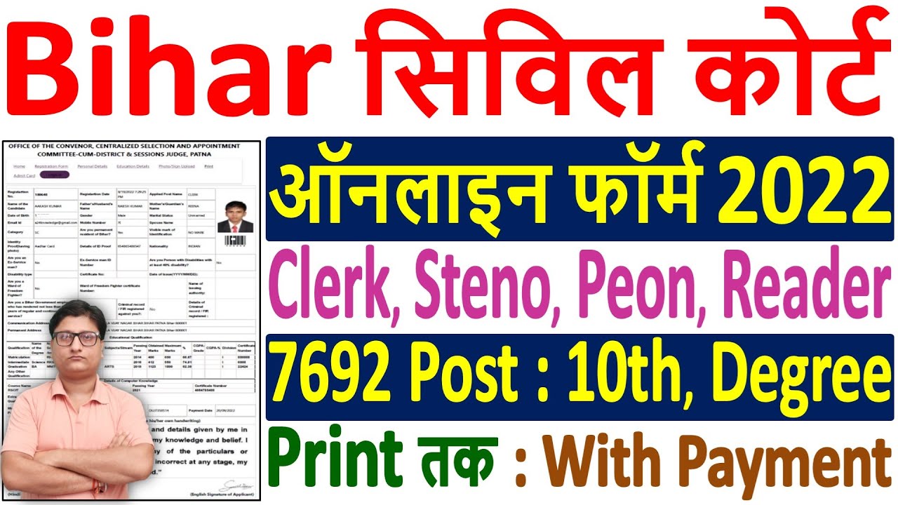 Bihar Civil Court Online Form 2022 Kaise Bhare &brvbar;&brvbar; How to Fill Bihar Civil Court Online Form 2022