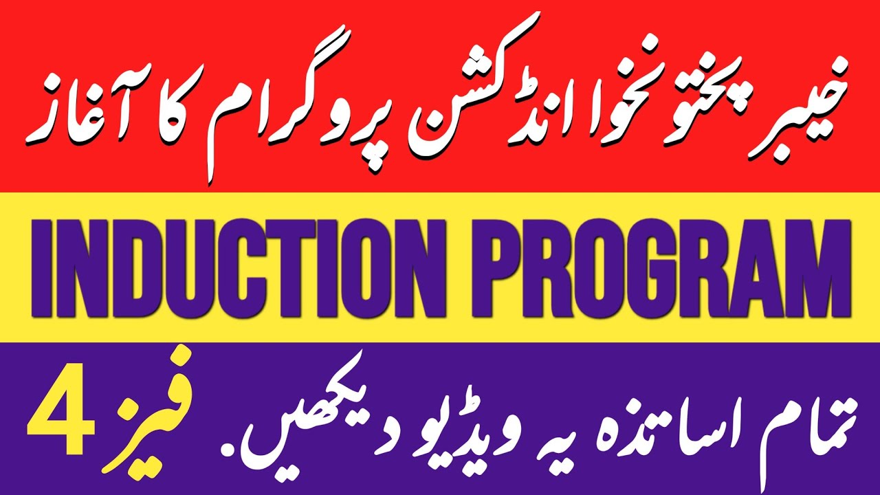 Induction Program Phase IV Explained | What KPK Teachers Need to Know | Imran Ustad