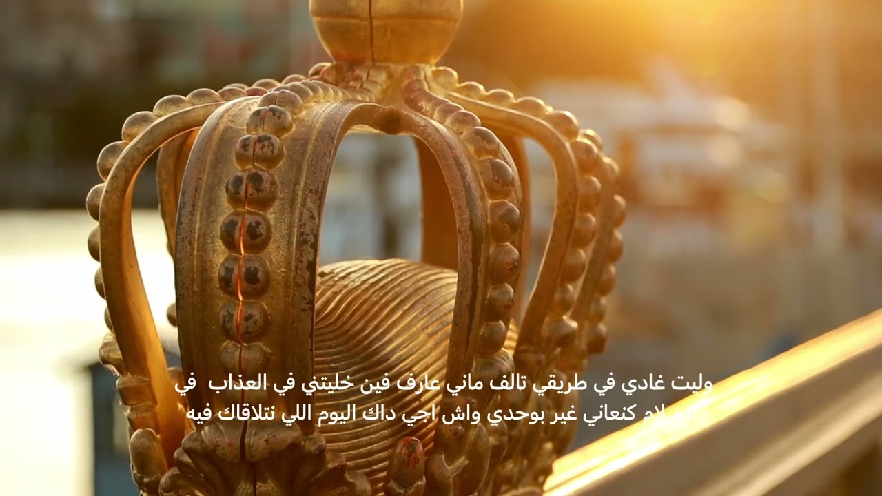 Hakima.lhikma & Mimoun Ousaid - Inayi Asa3dh ino Ma3adh Anemar9a قل لي ياسعدي هل نلتقي