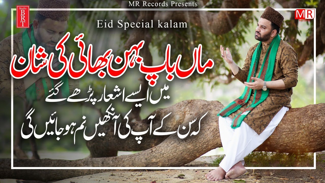 Maa Meri Maa Do Nadyan Wagdian Nay || Maa Baap Ki Shan || Mujahid Raja