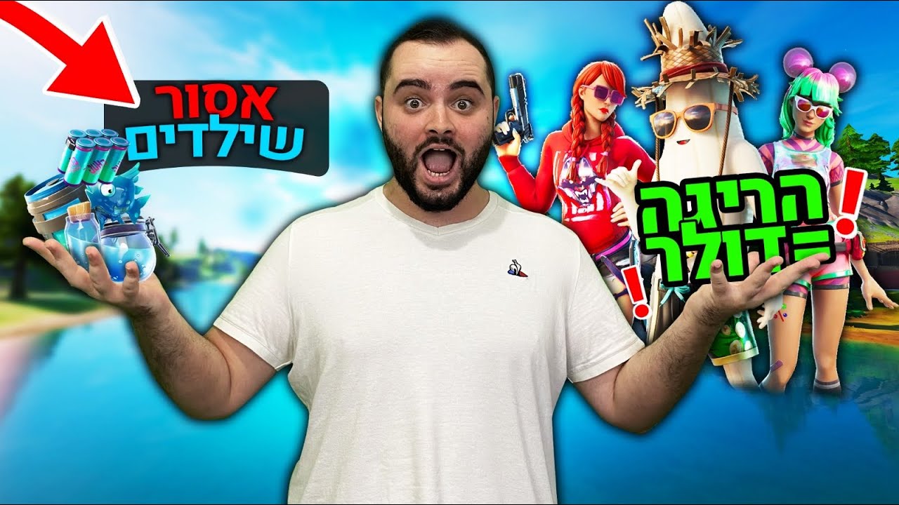 כל הריגה = דולר במוד החדש בלי הילים ושילדים - באנדל חדש ומגניב !