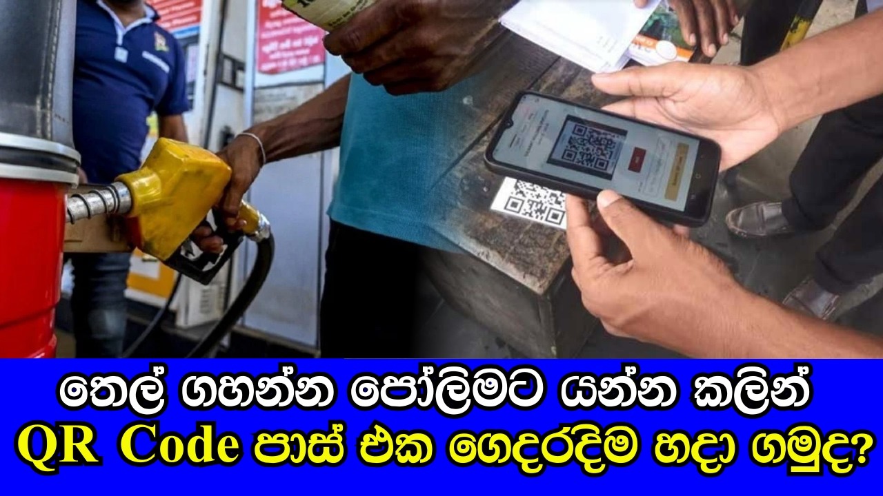 QR code registration #QR  in home  තෙල් ගහන්න යන්න කලින් QR code පාස් එක ගෙදරදිම හදා ගන්නේ මෙහෙමයි