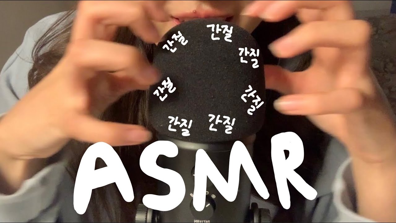 ASMR 고인물전용 /간질간질! 빠르고 자극적인 단어반복, 핸드무브먼트, 시각적팅글 / REPEATING WORD, FAST& AGGRESSIVE, HAND MOVEMENTS!!