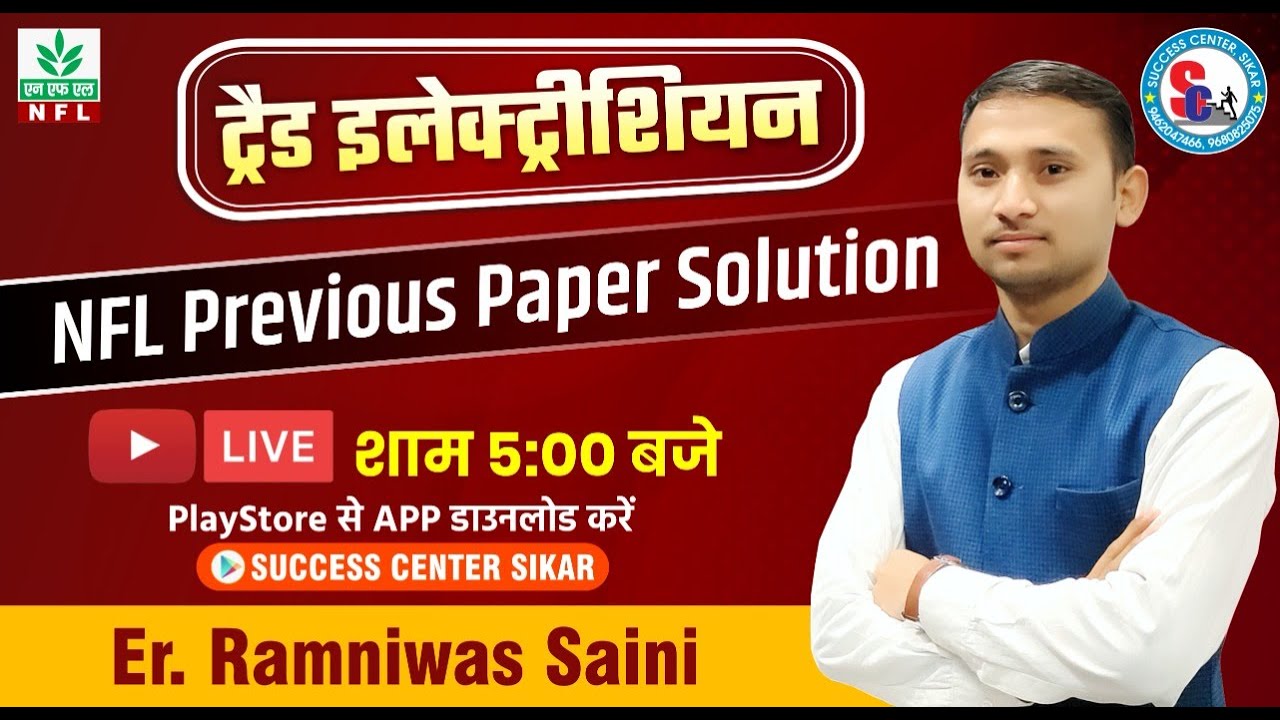 NFL Previous Paper Solution #ElectricianTheory By - Er.Ramniwas Saini #Technicalhelper