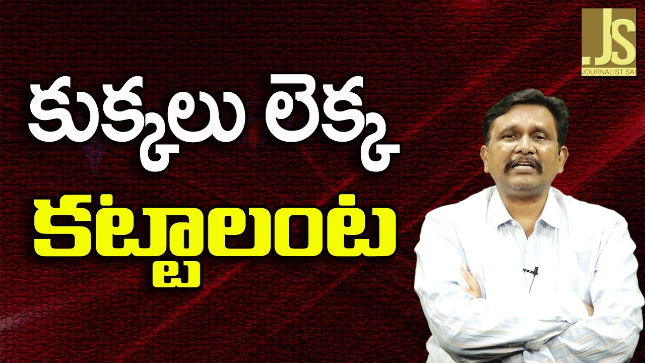 Babu Govt New Task  ||  కుక్కలు లెక్క కట్టాలంట