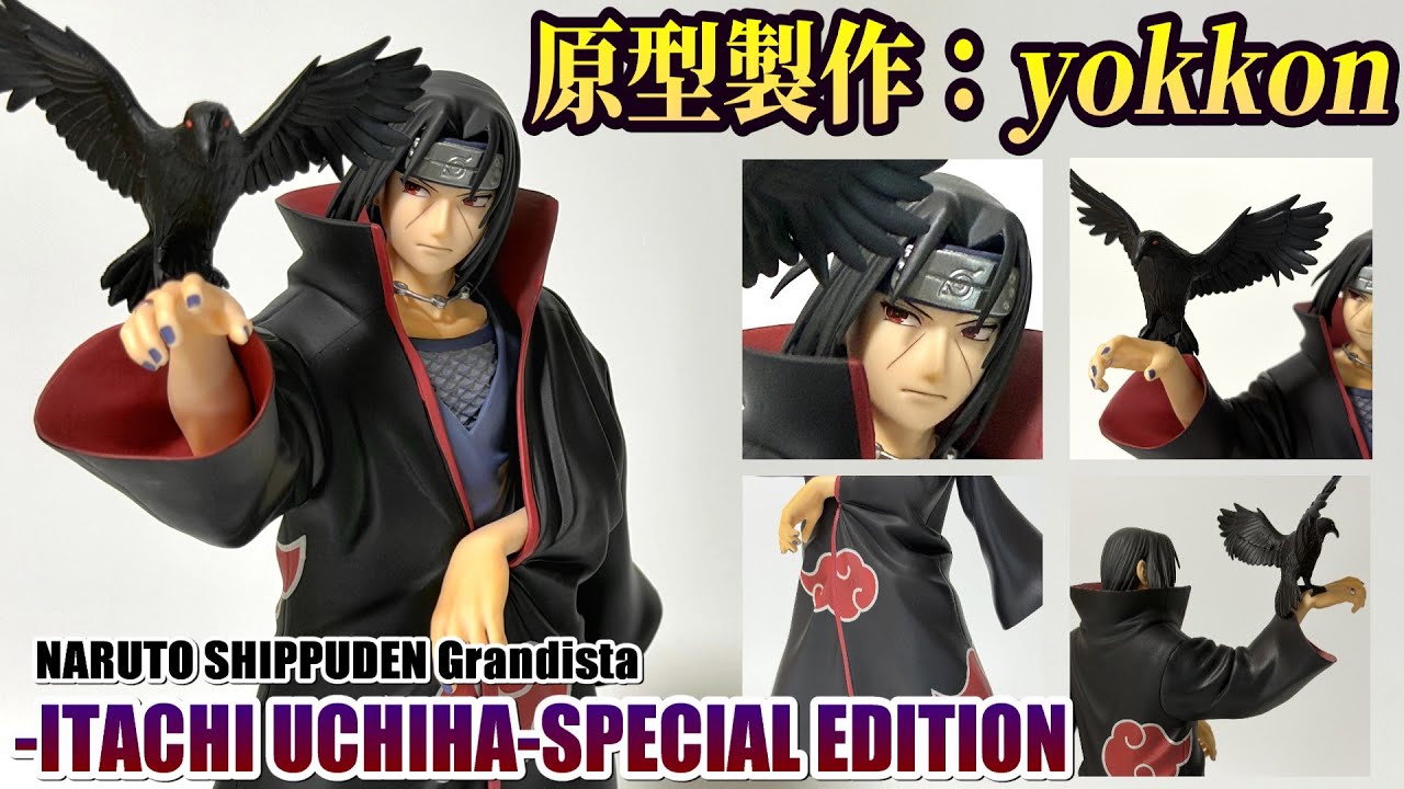 【最高傑作】Grandista -ITACHI UCHIHA-SPECIAL EDITIONを開封レビュー【NARUTO、yokkon】