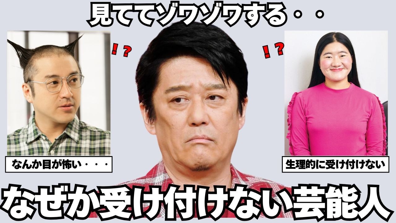【ガルちゃん芸能】なぜか受け付けない芸能人まとめ