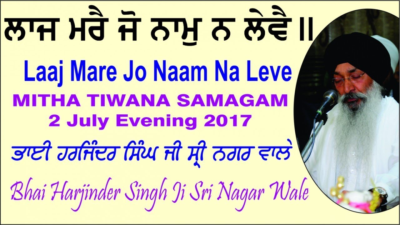 Laaj Mare Jo Naam Na Leve By Bhai Harjinder Singh Ji Sri Nagar Wale