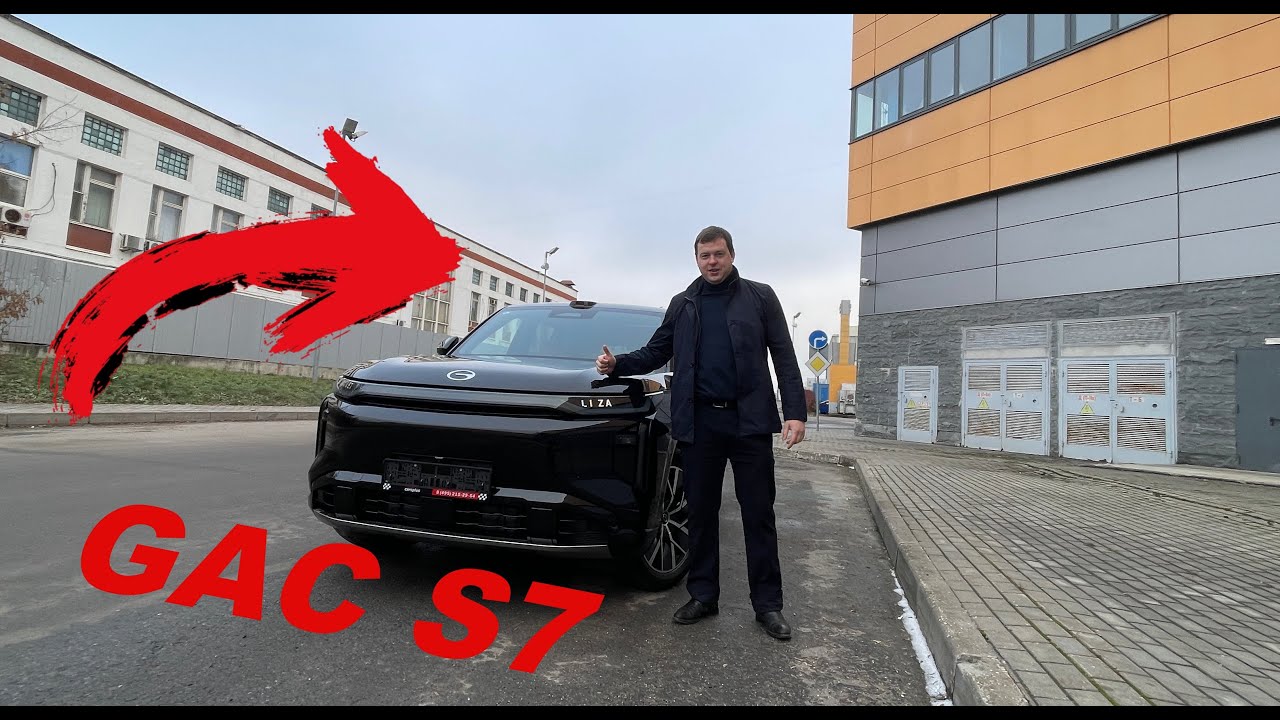 GAC S7