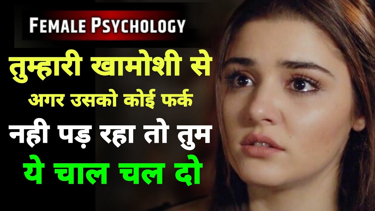अगर तुम्हारे खामोशी का असर उसे पर नहीं हो रहा है तो यह चाल अभी चलो | Stoic Philosipy |Stociam