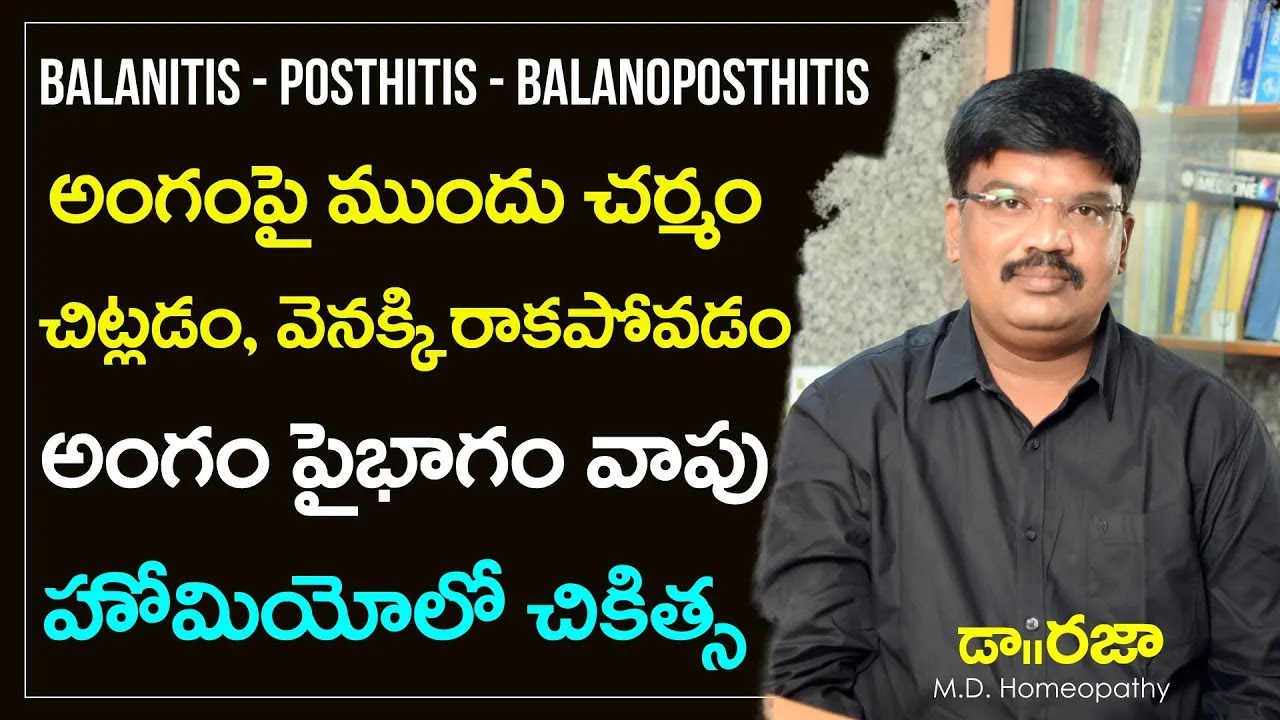 Balanitis in Telugu | Causes, Symptoms | Homeopathy Treatment Telugu | POSTHITIS | Balanoposthitis