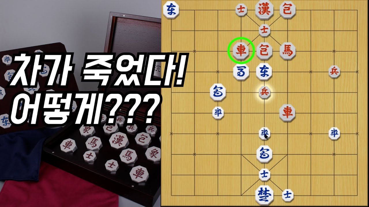 차는 이렇게 죽이는 거죠? 묘수를 만드는 기술!