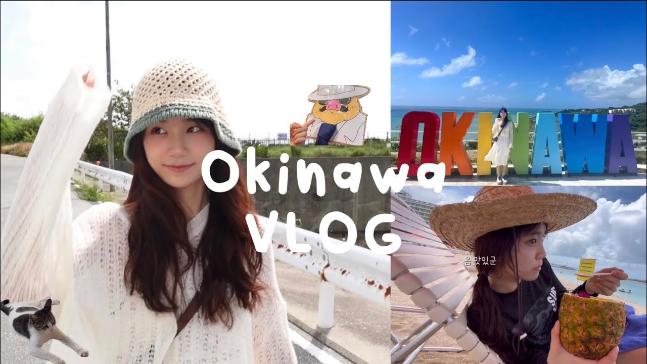 ENG) 家族で2泊3日沖縄行ってきた🧃これで行けば間違いなしのおすすめプラン😉& フォトスポット📷
