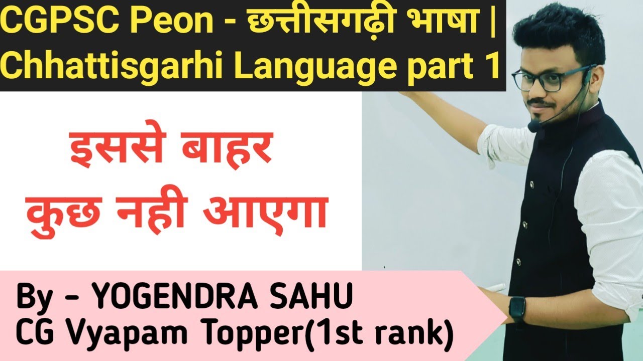 CGPSC Peon - छत्तीसगढ़ी भाषा | Chhattisgarhi Language part 1