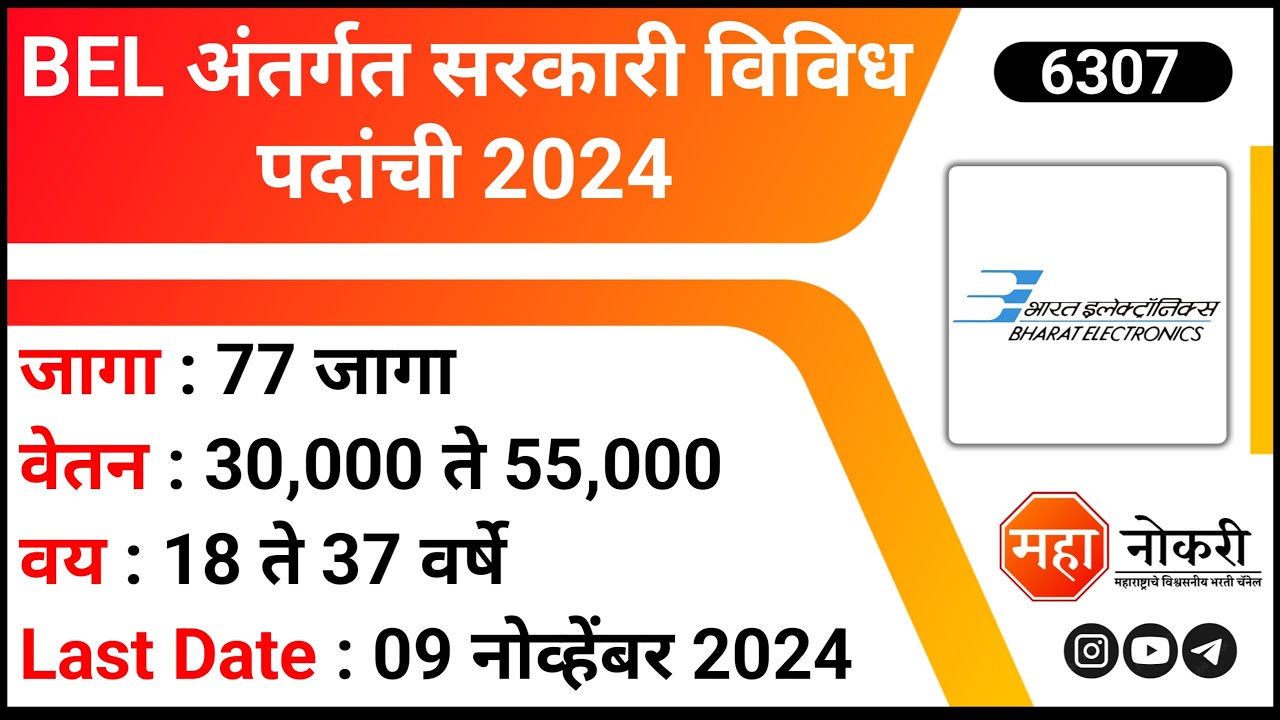 BEL Government Job Vacancy । BEL Recruitment 2024 | Project Engineer Jobs | Engineering Jobs