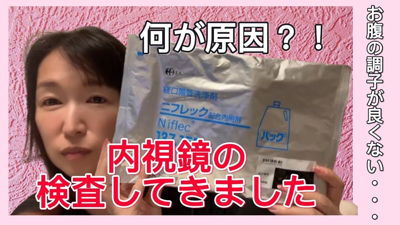 【50代女性のリアル体験】大腸カメラ検査に密着｜前日の食事・下剤・当日の流れを正直レビュー