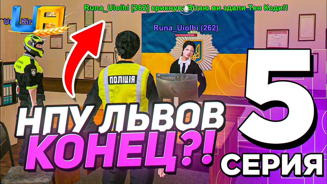 МЕНЯ ЭТО ДОСТАЛО… Я ПСИХАНУЛА И УШЛА ИЗ НПУ 😡 | UA ONLINE GTA