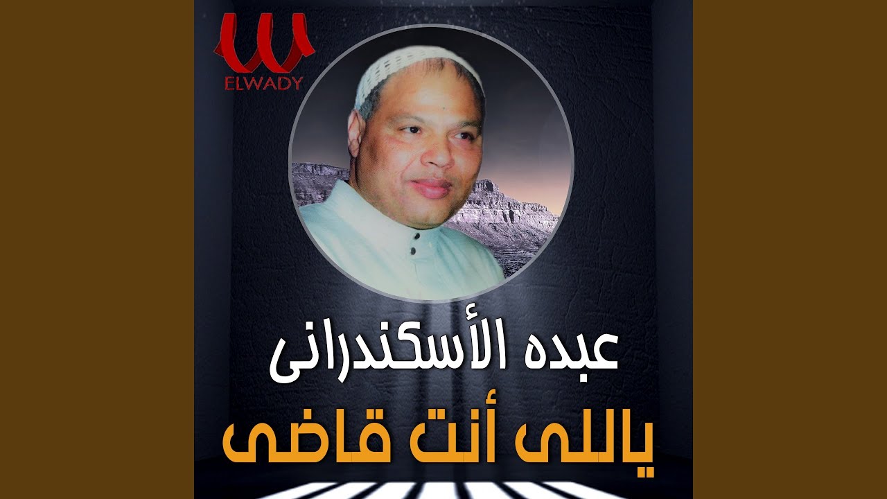 Yally Enta Qady