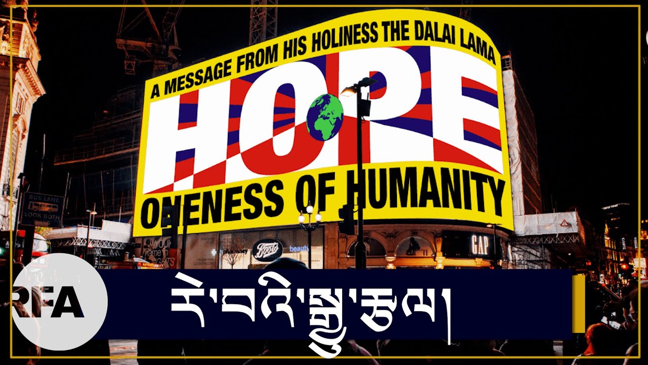 རེ་བའི་སྒྱུ་རྩལ། Art of Hope