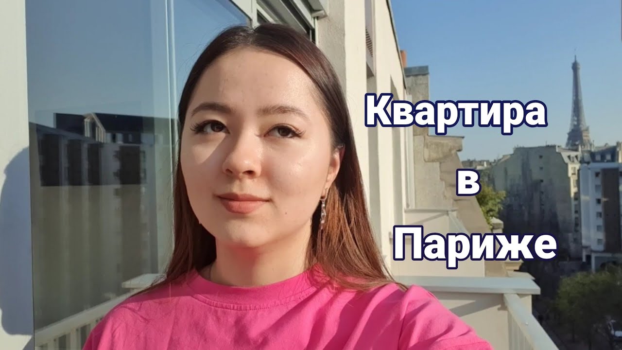 Room tour по квартире в Париже!❤ #париж #учебапообмену #франция #roomtour