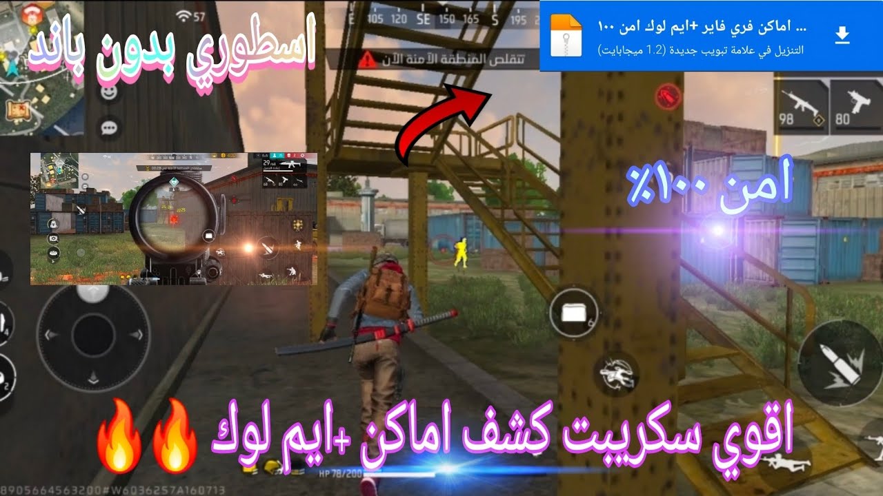 اقوي سكريبت كشف اماكن +ايم لوك🔥 امن ١٠٠٪✅️بدون باند🔥