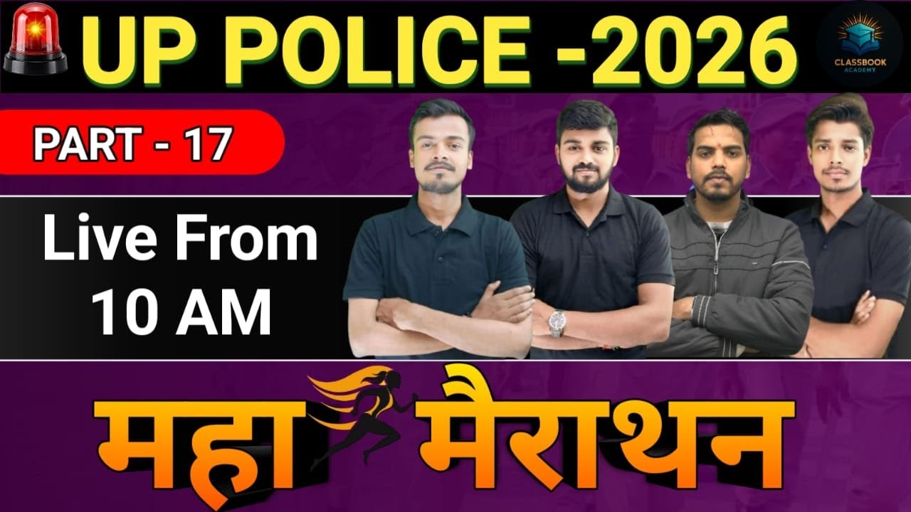 UP POLICE MARATHON CLASS | UP POLICE CLASSES | PART 17 | UP POLICE MAHA MARATHON | CLASSBOOK ACADEMY