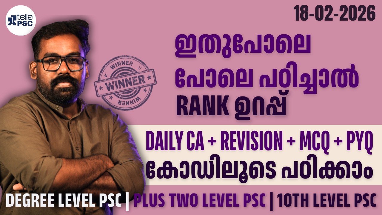 ഇന്നത്തെ Current Affairs | Rank ഉറപ്പ് | Daily CA + Revision + MCQ + PYQ | Kerala PSC