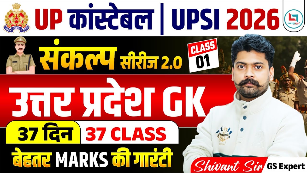 UP Constable & UPSI 2026 | Static GK Class 01 | Sankalp Series 2.0 | 37 Days 37 Classes