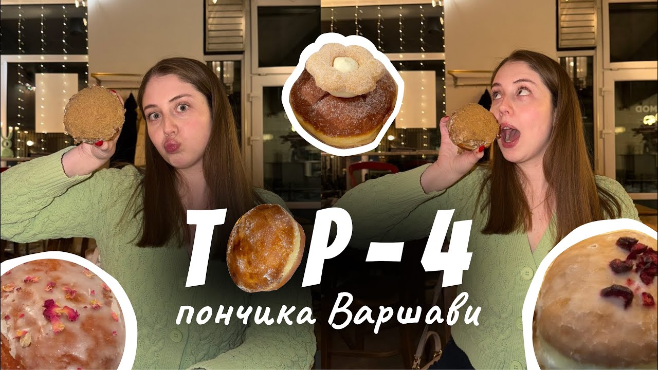 Де зʼїсти пончики у Tłusty Czwartek у Варшаві? 🍩 MOD/ Żona Krawca/ Cukiernia Olsza/Ciastko z Dziurką