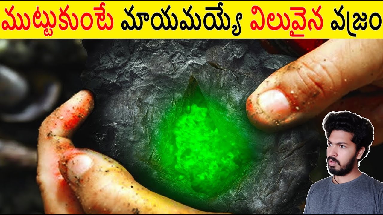 ముట్టుకుంటే మాయమయ్యే విలువైన Elementని చూడండి | Most Amazing Facts Ever Listen Part 175 | ALK Facts