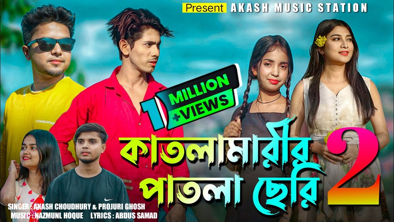 Katlamarir Patla Cheri 2 (কাতলামারীর পাতলা ছেরি 2)- Official Music Video | Akash Choudhury | Dj Song