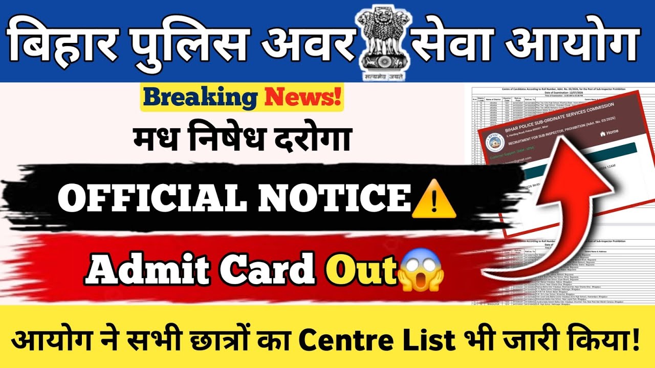 BPSSC मध निषेध दरोगा Exam🚨 | Admit Card Out🔥| Official Notice जारी⚠️ |परीक्षा होगी रहे तैयार#biharsi