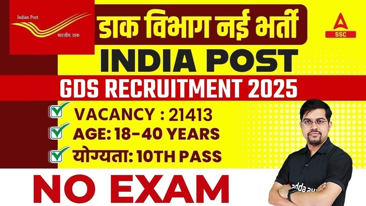 India Post GDS New Vacancy 2025 | GDS Vacancy 2025 | GDS 21413 Post, Salary, Eligibility | Details