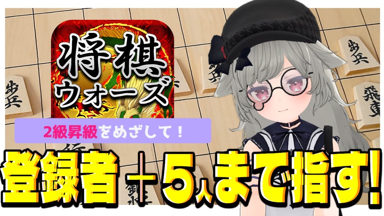 【将棋】新規さんに出会いたい深夜の将棋ウォーズ配信｜ランクマしてレートを上げよう #新人vtuber #将棋 20
