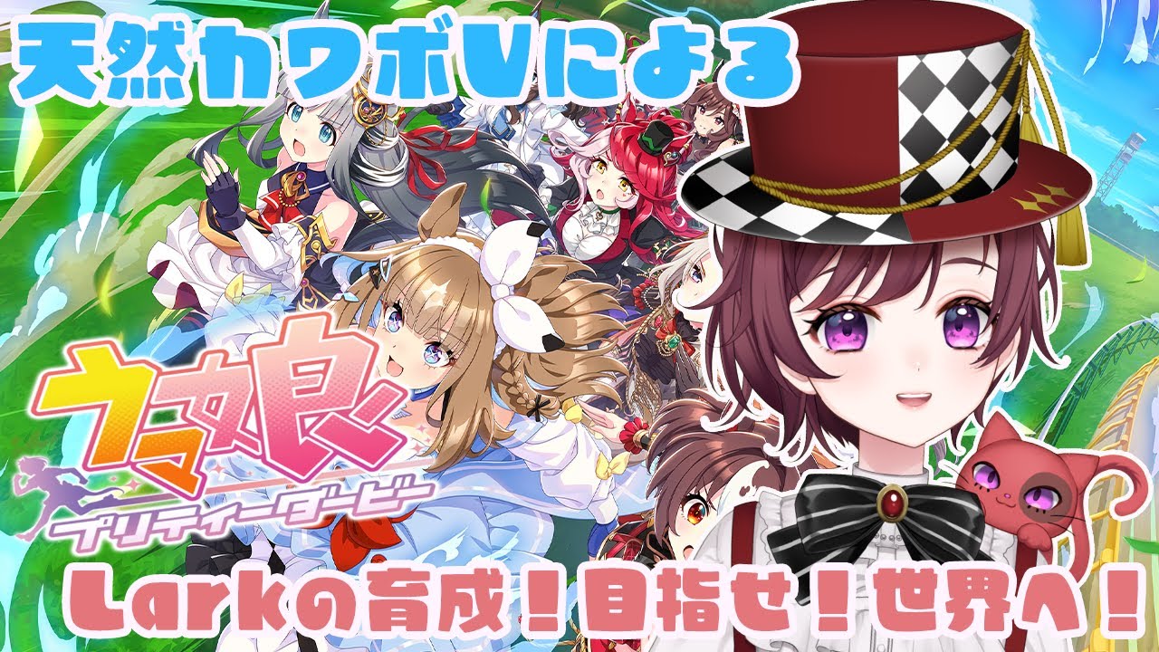 【 ＃ウマ娘プリティーダービー】完全初見！育成続きからやっていくぞぉ～！天然カワボVtuberによる配信！　#shorts