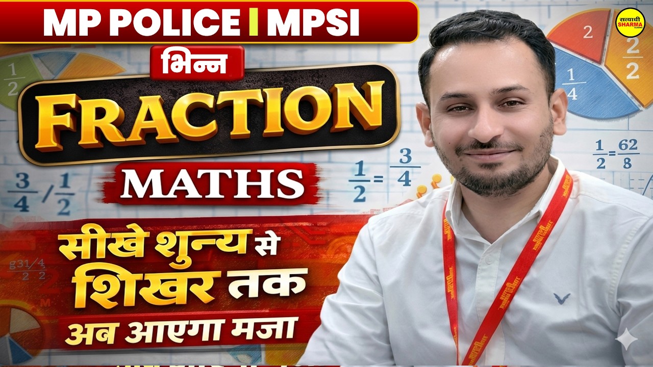MATHS | FRACTION | MP POLICE, GROUP-D | ALL COMPETITIVE EXAMS 2026 BY MEENA SIR