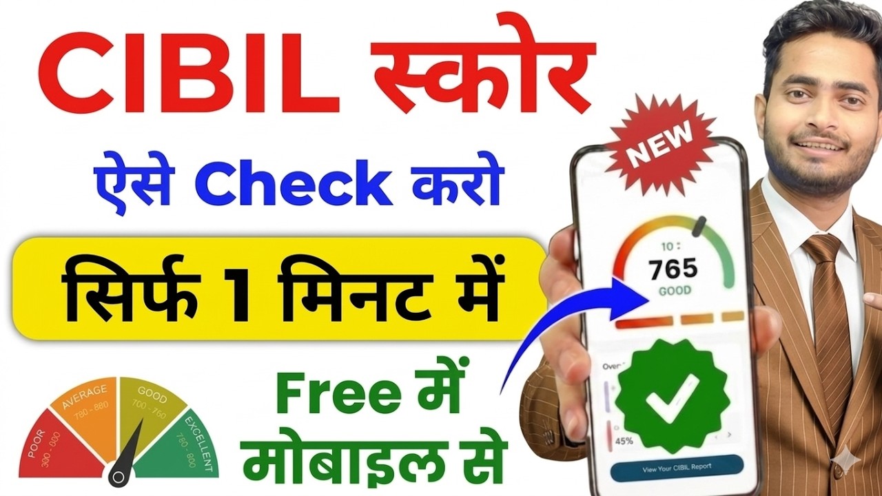 cibil score kaise check kare | cibil score kaise check kare Free 2026 | Cibil Kaise Check Kare Gpay