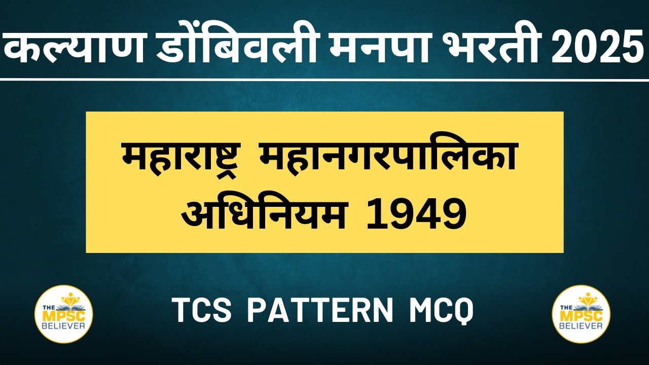 Maharashtra Municipal Corporation Act | महाराष्ट्र महानगरपालिका अधिनियम 1949