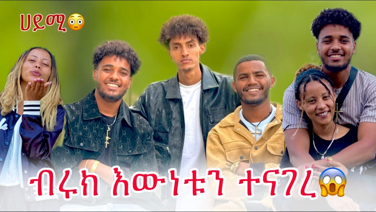 ለ ሀይሚ ትልቅ ቦታ አለኝ 😱❤️