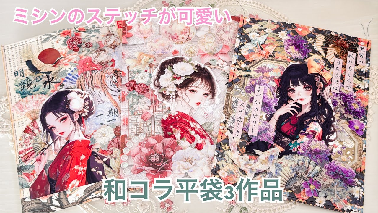 【販売のお知らせ】可愛い女の子の平袋🪭｜立体的な和コラージュ｜