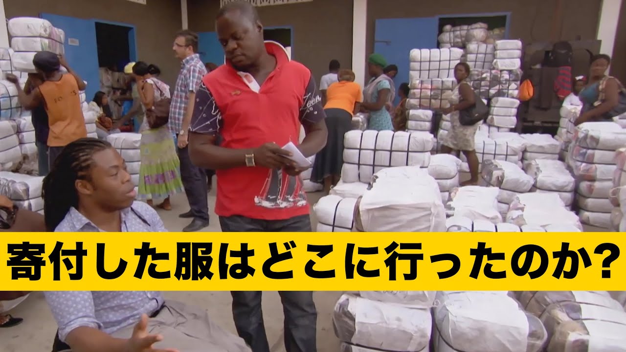 古着回収業界の秘密を暴くと、アフリカの行商人は一日に370万円を稼ぎ、番狂わせの暴利業界だ